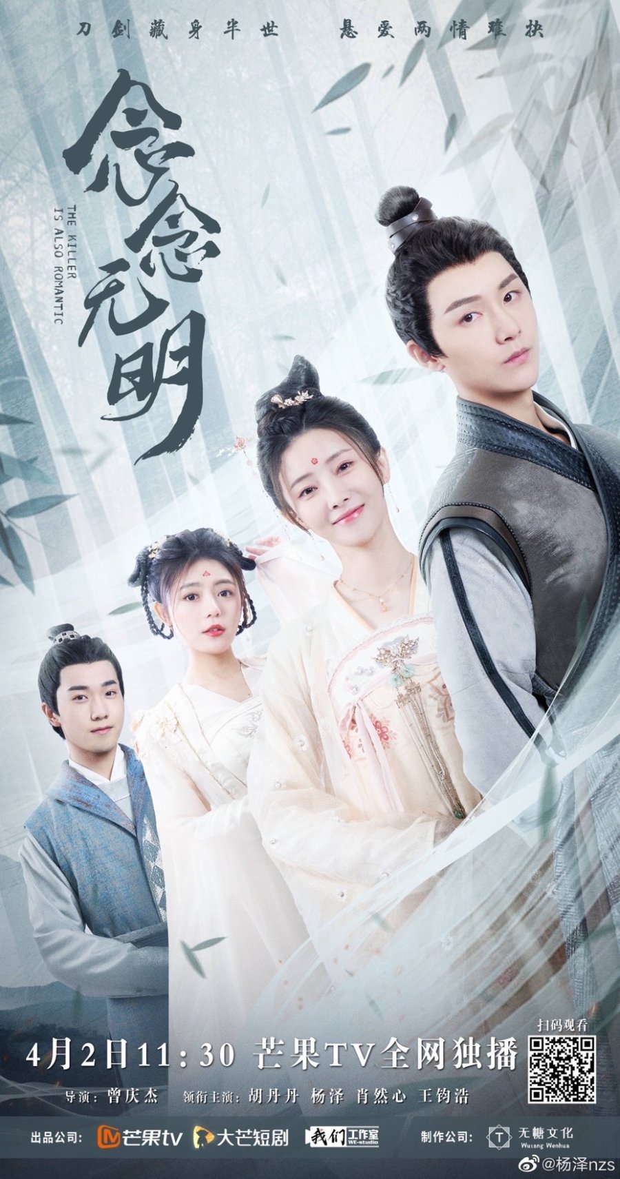 CDRAMA REVIEW: The Killer is also Romantic (2022)