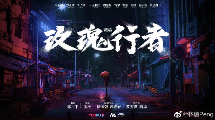 CDRAMA REVIEW: Stealth Walker (2021)