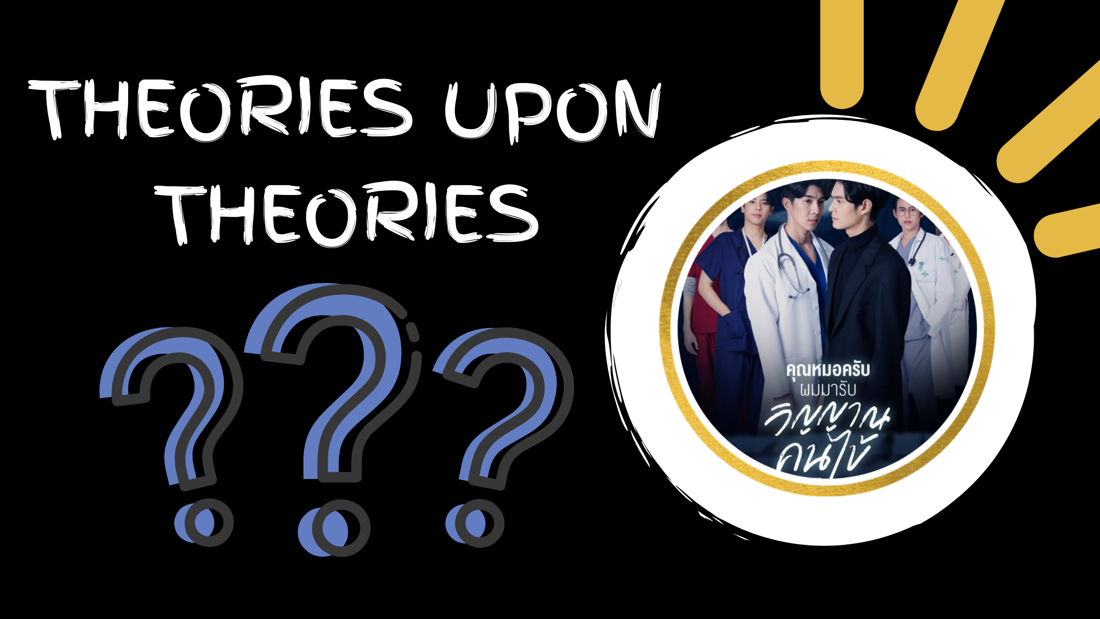 THEORIES UPON THEORIES