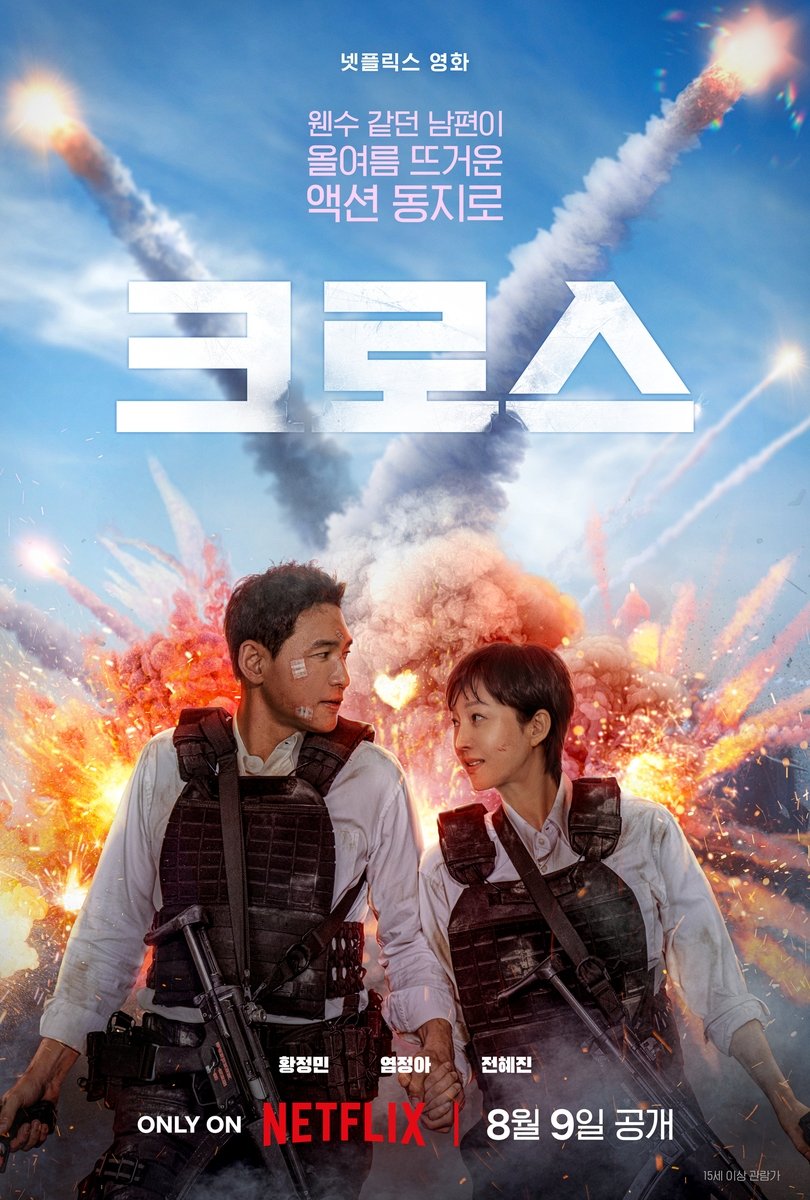 KMOVIE REVIEW: Mission Cross (2024)