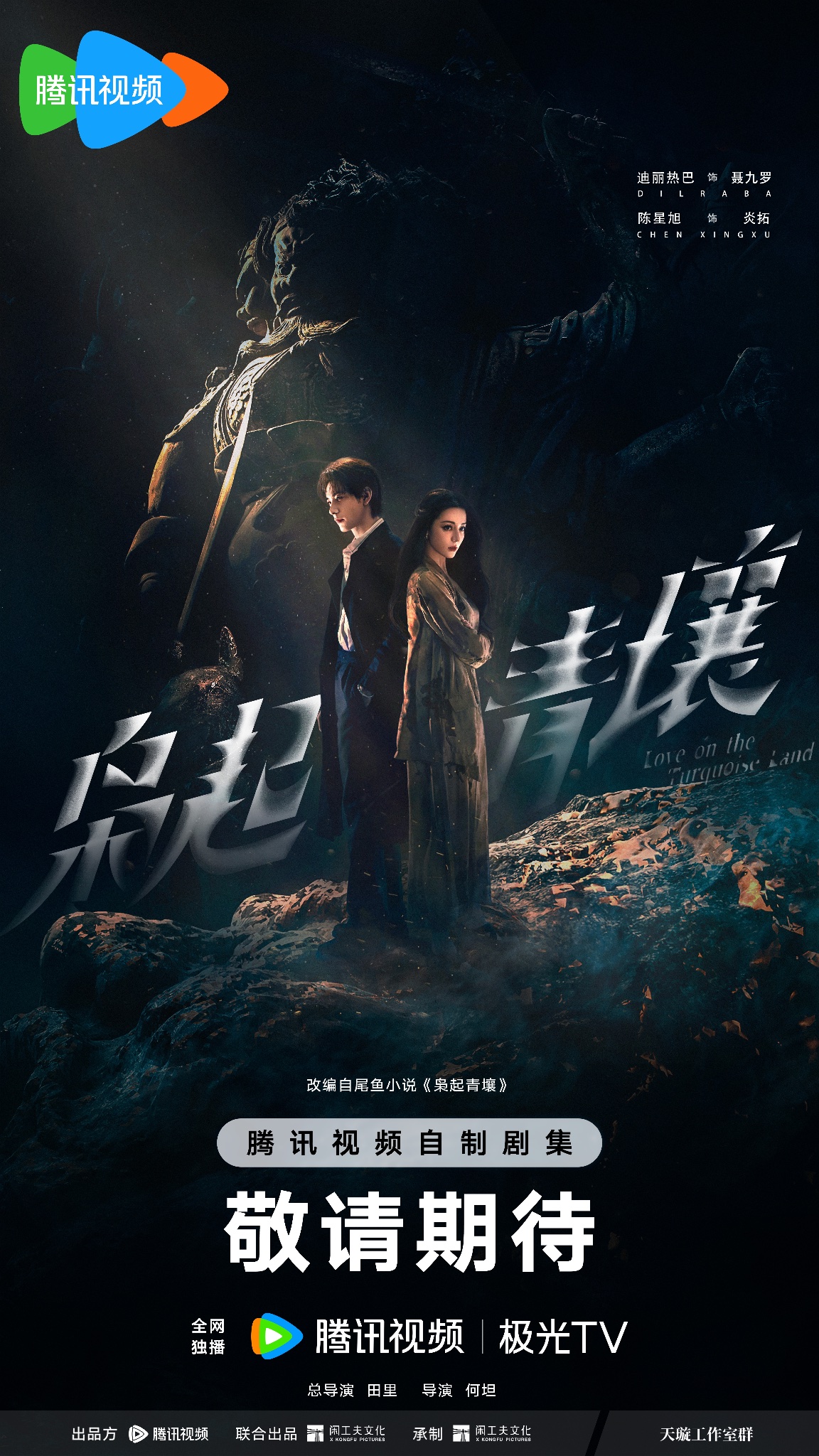 NEW TENCENT 2024/2025 CDRAMAS
