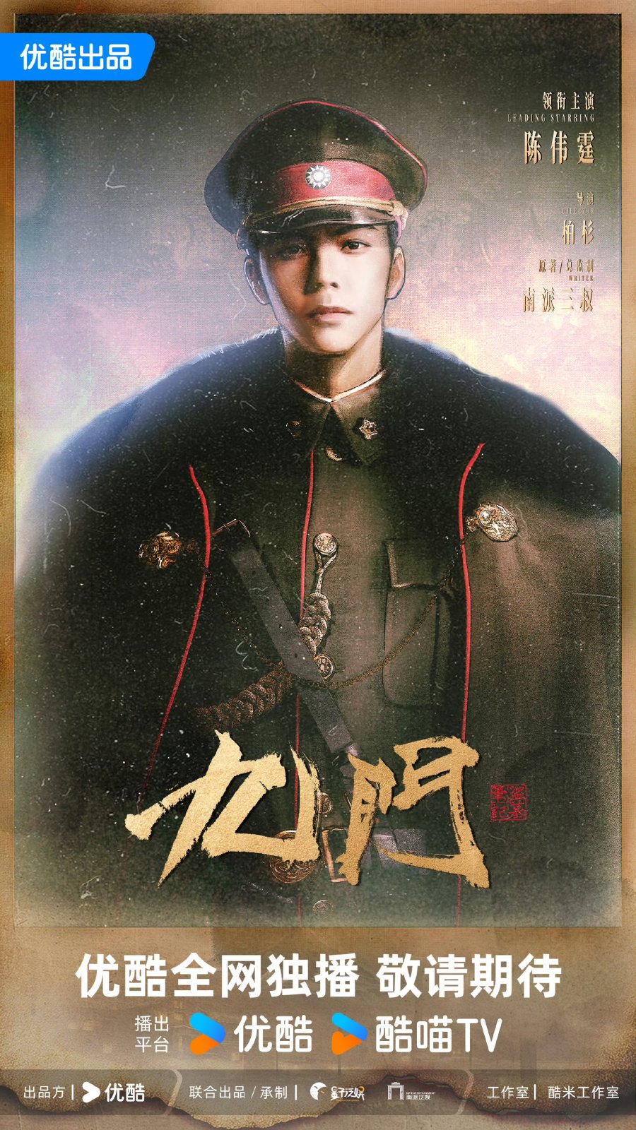 NEW YOUKU 2025/2026 CDRAMAS