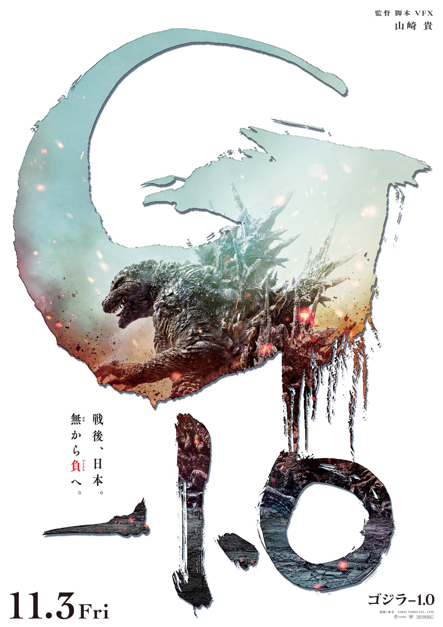 JMOVIE REVIEW: Godzilla Minus One (2023)