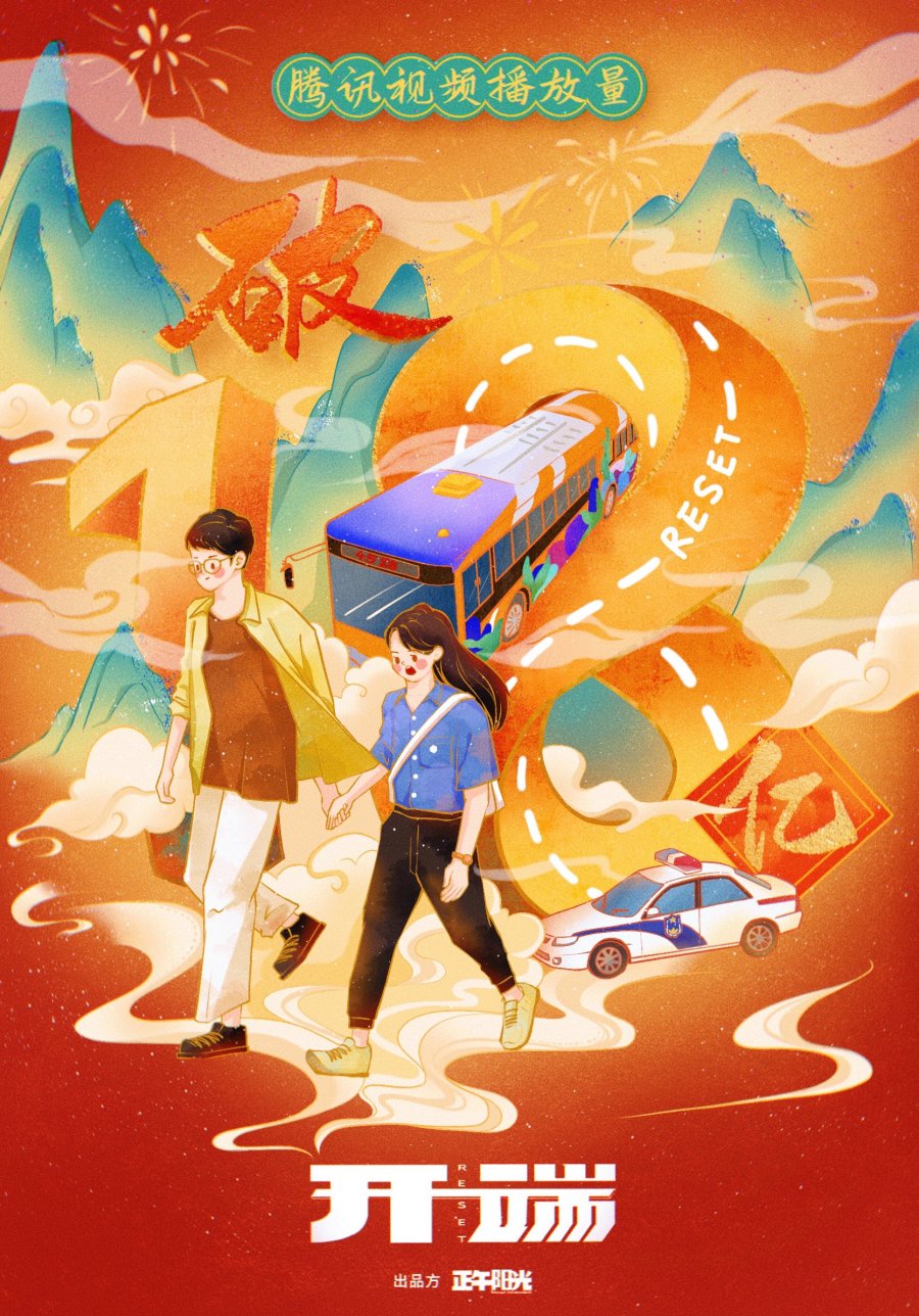 CDRAMA REVIEW: Reset (2022)