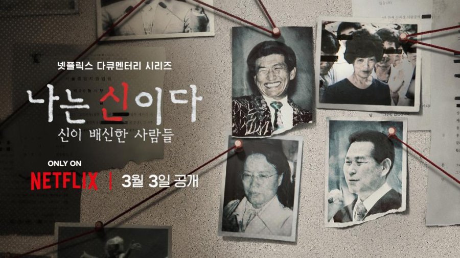 KDOCUMENTARY REVIEW: In the Name of God: A Holy Betrayal (2023)