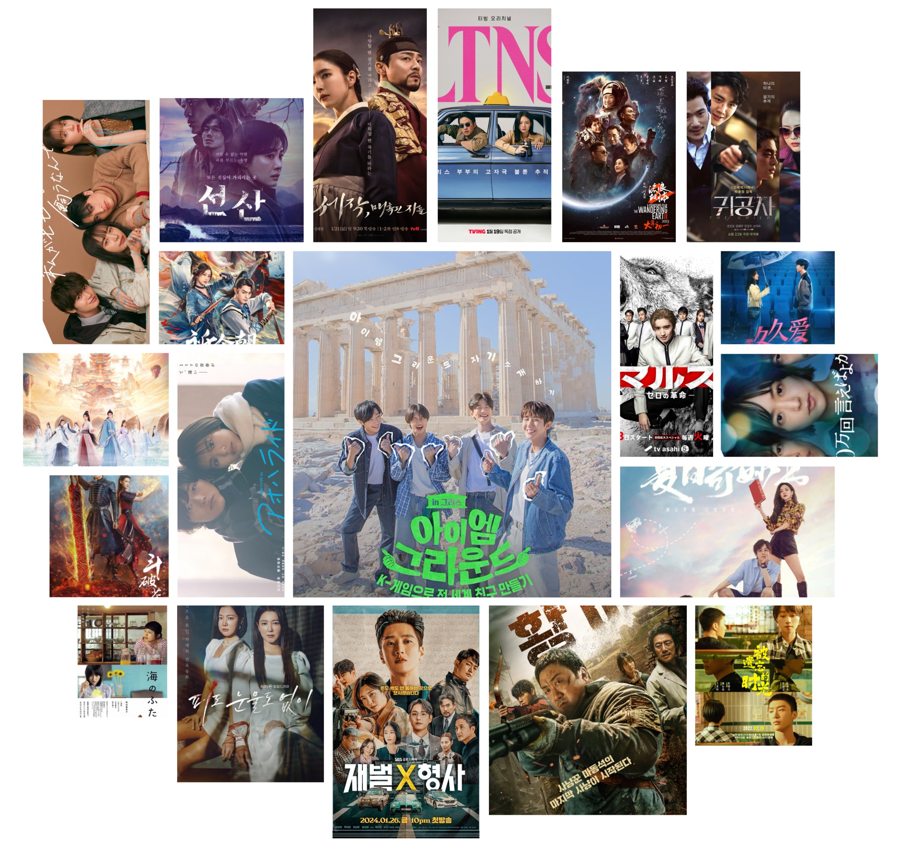 MY WATCHLIST IS NEVER EMPTY – WEEK OF JANUARY 22nd, 2024