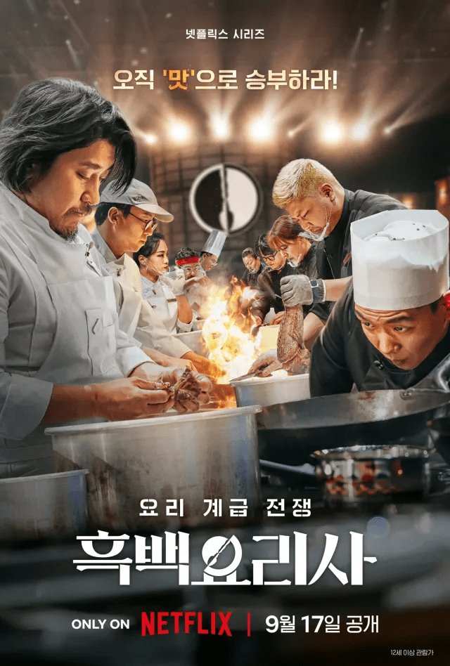 BREAKING WITH VARIETY: Culinary Class Wars (2024) FINAL REVIEW
