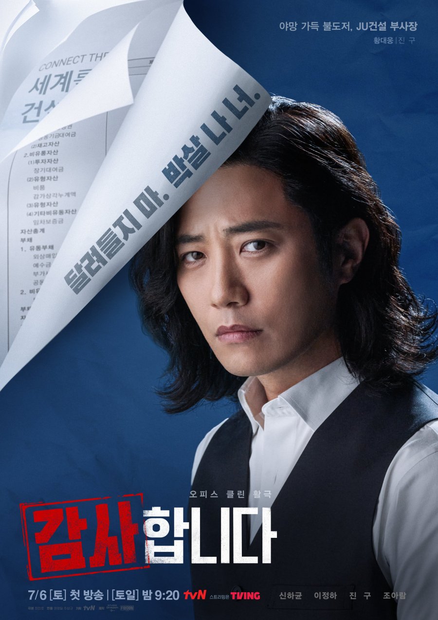 MY WATCHLIST – JULY 2024