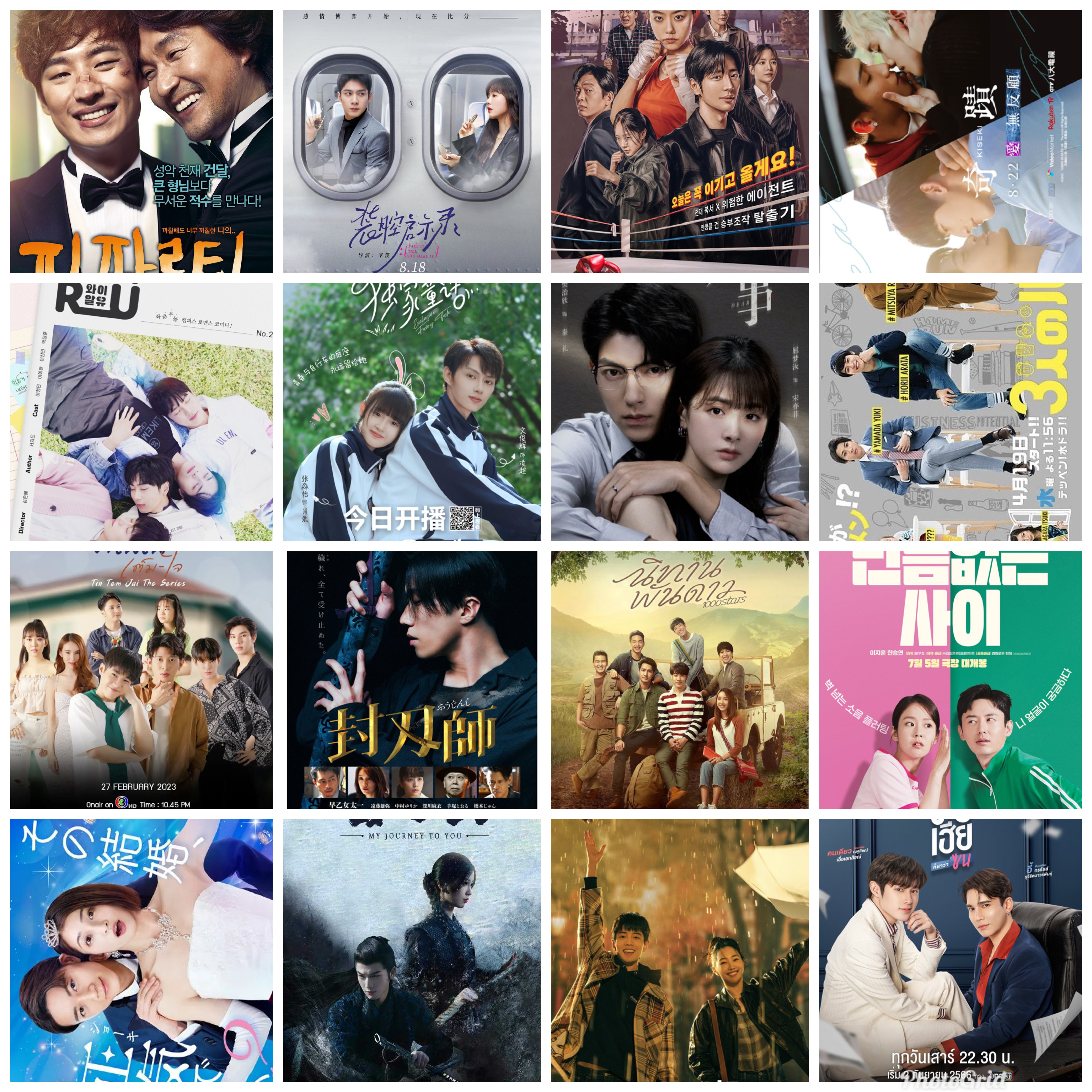 MY WATCHLIST IS NEVER EMPTY – WEEKS OF AUGUST 21ST and 28TH, 2023