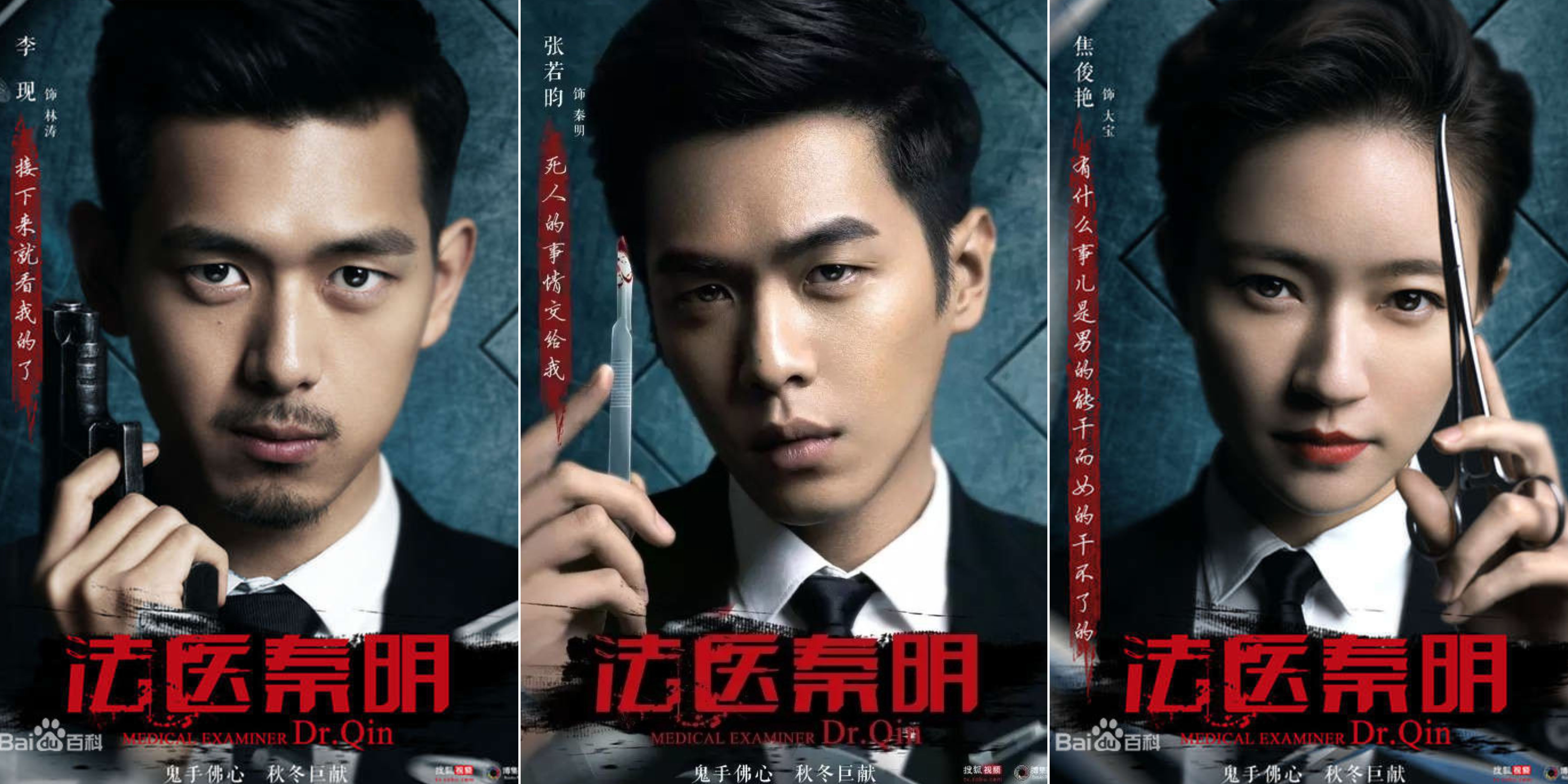 CDRAMA: MEDICAL EXAMINER DR. QIN GUIDE