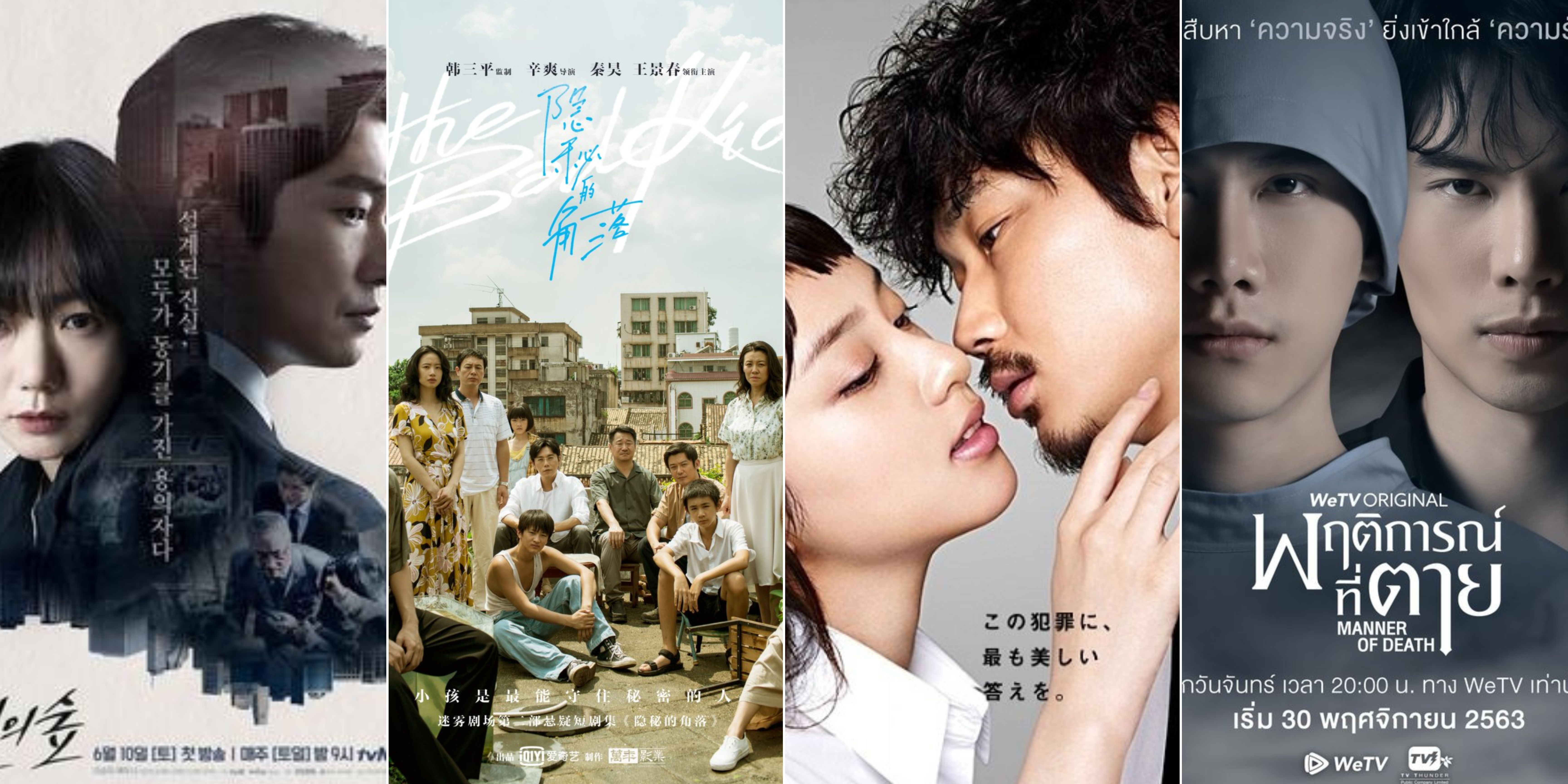 ASIAN CRIME DRAMAS 101